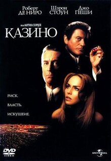 Фильм Казино (1995)