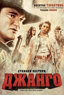 Фильм Сукияки Вестерн Джанго (2007)