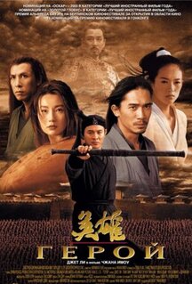 Фильм Герой (2002)