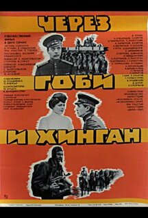 Фильм Через Гоби и Хинган (1981)