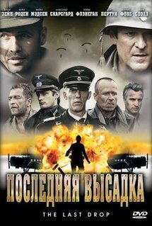 Фильм Последняя высадка (2005)