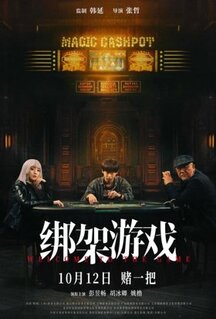 Фильм Добро пожаловать в игру (2024)