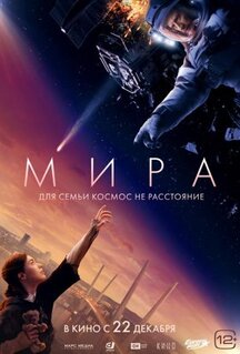 Фильм Мира (2022)