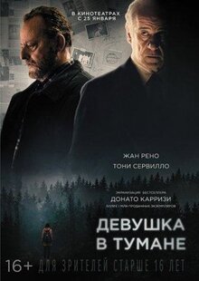 Фильм Девушка в тумане (2017)