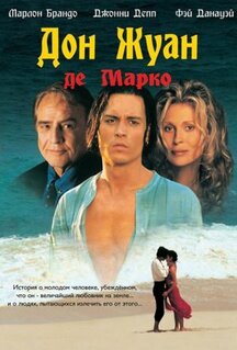 Фильм Дон Жуан де Марко (1995)