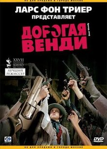 Фильм Дорогая Венди (2005)