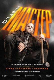Фильм Мастер (2025)