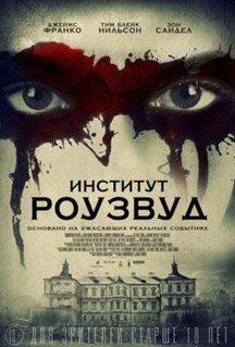 Фильм Институт Роузвуд (2016)