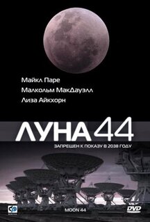 Фильм Луна 44 (1990)