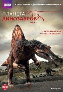 Мультфильм Планета динозавров (2011)