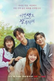 Сериал Увидимся в моей 19-й жизни (2023)