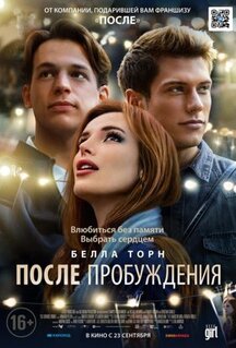 Фильм После пробуждения (2021)