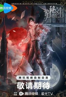 Мультфильм Повелитель тайн (2025)