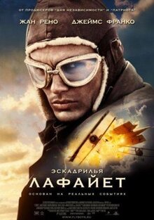 Фильм Эскадрилья «Лафайет» (2006)