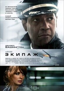 Фильм Экипаж (2012)