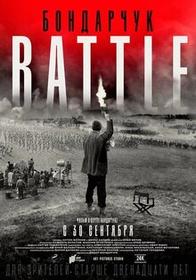 Фильм Бондарчук. Battle (2021)