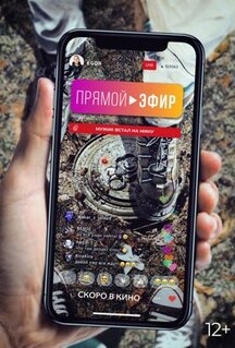 Фильм Прямой эфир (2021)