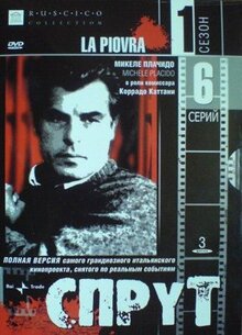 Сериал Спрут (1984)