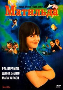 Фильм Матильда (1996)