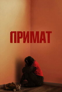 Фильм Примат (2025)