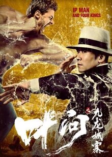 Фильм Ип Ман и четыре царя (2019)