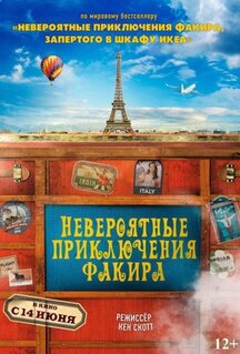 Фильм Невероятные приключения Факира (2018)