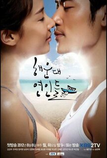 Сериал Влюблённые с Хэундэ (2012)