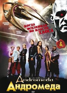 Сериал Андромеда (2000)