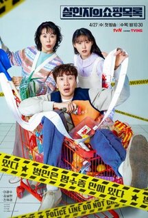 Сериал Список покупок убийцы (2022)
