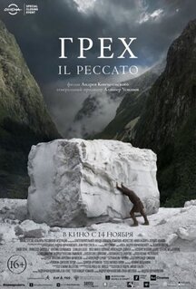 Фильм Грех (2019)