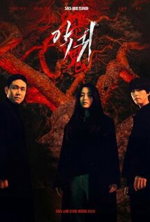 Сериал Злой дух (2023)
