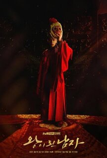 Сериал Коронованный шут (2019)