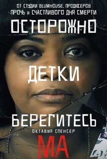 Фильм Ма (2019)