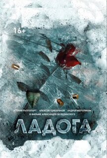 Сериал Ладога (2013)