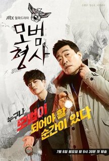 Сериал Образцовый детектив (2020)