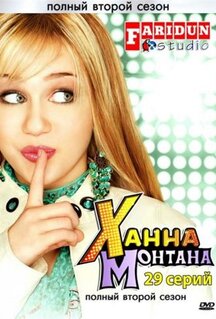 Сериал Ханна Монтана (2006)