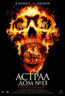 Фильм Астрал. Дом № 13 (2024)
