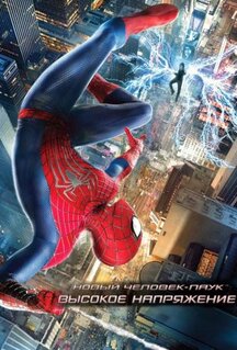 Фильм Новый Человек-паук: Высокое напряжение (2014)