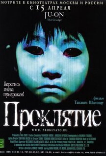 Проклятие