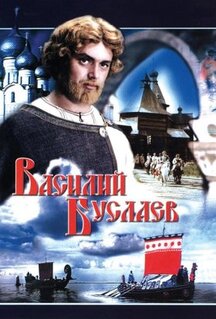 Фильм Василий Буслаев (1982)