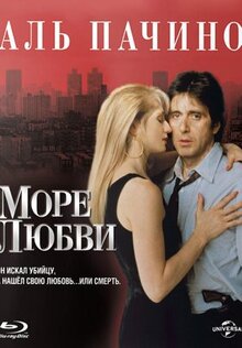 Фильм Море любви (1989)