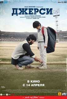 Фильм Джерси (2022)