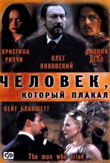 Фильм Человек, который плакал (2000)