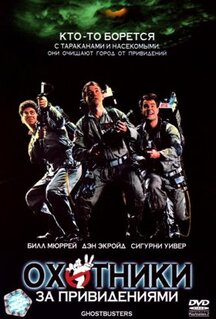 Фильм Охотники за привидениями (1984)