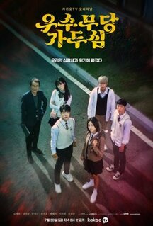 Сериал Верховная шаманка Ка Ду-щим (2021)