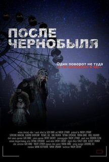 Фильм После Чернобыля (2021)