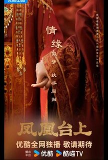 Сериал Восхождение на башню Фениксов / Башня фениксов / Феникс и венец (2025)