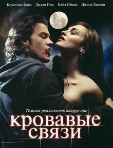 Сериал Кровавые связи (2007)