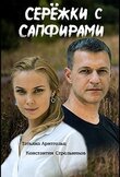 Серёжки с сапфирами