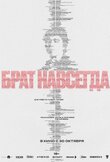 Брат навсегда